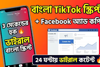 viral bengali tiktok and facebook ad copy writing