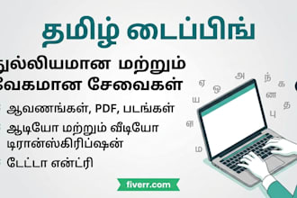 do accurate tamil typing