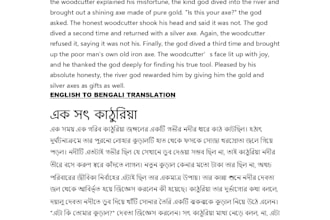 translate english to bangla or bangla to english