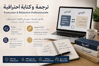 translate arabic to french and french to arabic