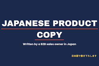 write japanese product descriptions for ecommerce