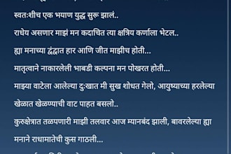 write emotional and heartfelt poem in marathi for any occasion