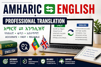 translate amharic to english and english to amharic