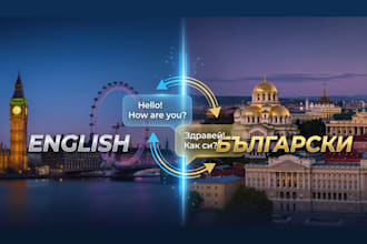 translate text between bulgarian and english