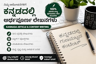 write engaging kannada articles and blog posts