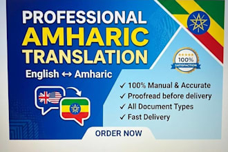 translate english to amharic and amharic to english