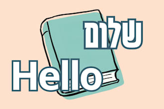 manually translate english to hebrew and hebrew to english