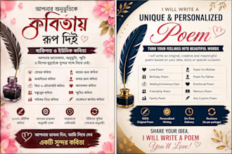 write customized bangla poem for any subject
