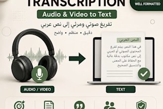 transcribe arabic audio and video into accurate text