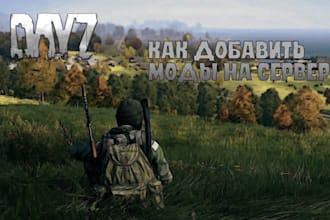 install and configure dayz mods on your server