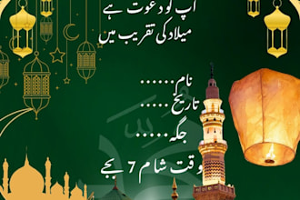 design beautiful urdu aqiqah and nikkah invitation cards