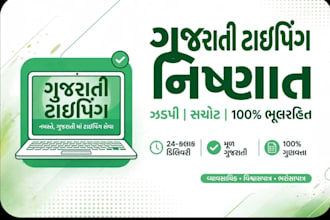 do gujarati typing and english to gujarati