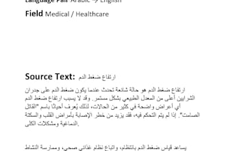 translate arabic medical documents into english