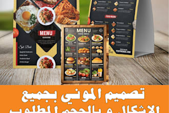 design professional restaurant and food menu design