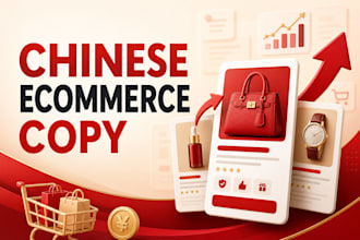 optimize chinese ecommerce product listings and sales copy