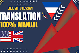 translate english to russian or russian to english