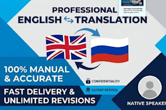 translate english to russian or russian to english