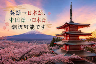 english and chinese to japanese translation by native japanese speaker
