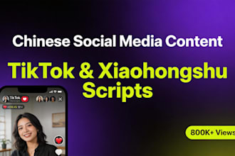 create viral chinese tiktok and xiaohongshu content scripts