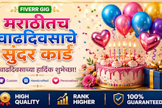 design marathi birthday card and invitation