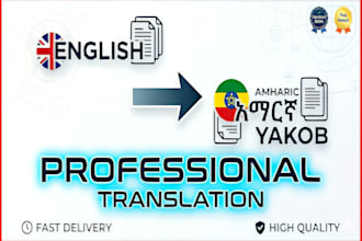 translate english to amharic or amharic to english professionally