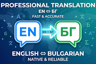 translate bulgarian to english and english to bulgarian