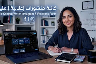 write engaging arabic content for instagram and facebook
