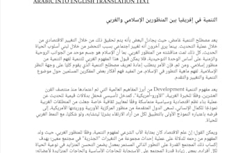translate arabic to english documents