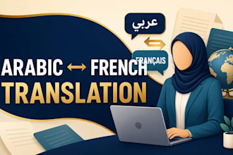 translate arabic to french and french to arabic accurately