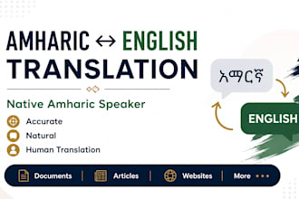translate english to amharic and amharic to english