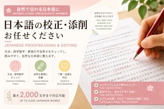 proofread and improve your japanese text
