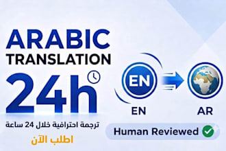 translate arabic to english and english to arabic accurately