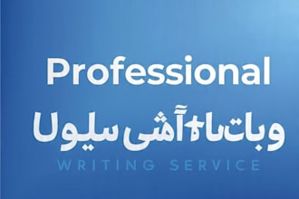 write engaging urdu blog posts and articles