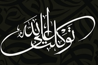 do custom handwritten arabic, urdu and persian calligraphy vector