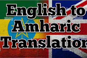 translate english to amharic and amharic to english