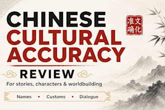 review your chinese characters and story for cultural accuracy