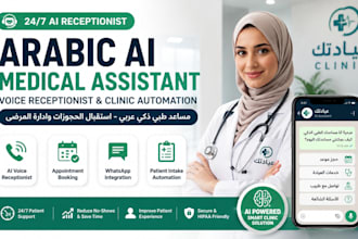 build arabic ai medical assistant voice receptionist clinic automation
