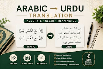 translate arabic to urdu accurately and naturally