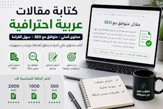 write seo optimized arabic articles and blog posts
