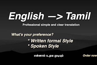 translate english to tamil simply and accurately