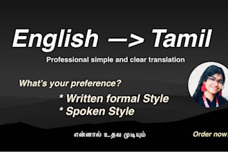 translate english to tamil simply and accurately