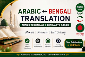 translate arabic to bengali and bengali to arabic manually