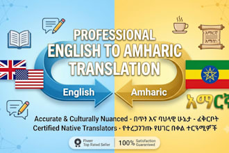 translate english to amharic