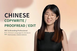 write and proofread any content in chinese