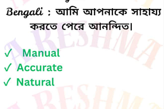 translate english to bangla and bangla to english manually