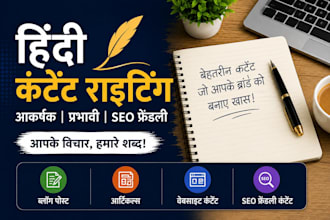 write high quality hindi articles and blog content