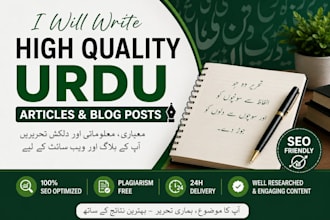 write urdu articles and blog posts for you