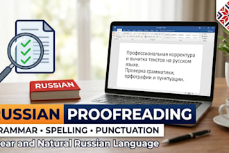 proofread and correct your russian text