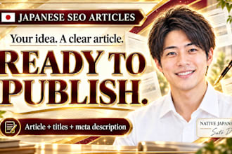 write japanese SEO blog articles as a native japanese speaker