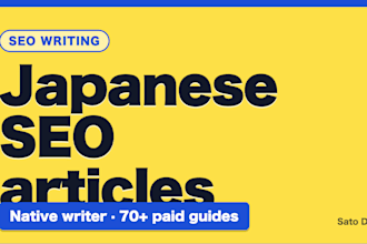 write japanese SEO blog articles as a native japanese speaker